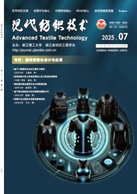 现代纺织技术杂志